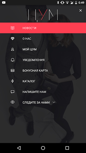 Android application ЦУМ Томск screenshort