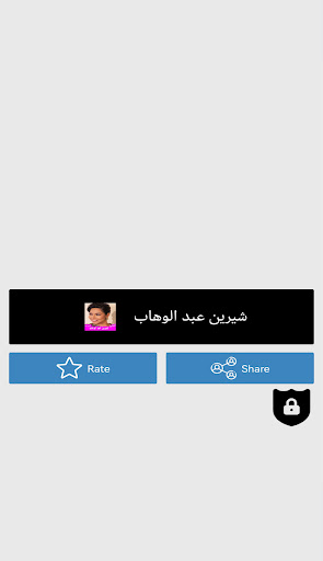 Android application أغاني شيرين عبد الوهاب بدون نت screenshort