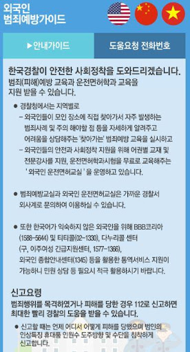 외국인 안전 범죄예방가이드 Screen 3