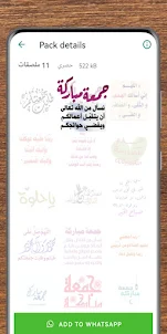 ملصقات جمعة مباركة - إسلاميات