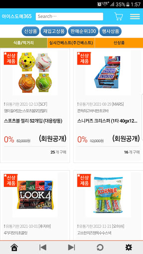Android application 아이스도매365 수입과자도매 screenshort