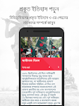 screenshot of জাতীয় দিবস সমূহ - বাংলাদেশ
