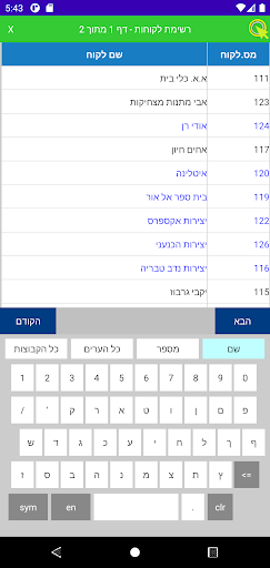 Android application הנדיקום הזמנות screenshort