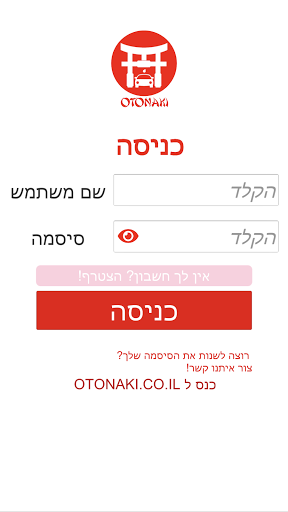 Android application אוטו נקי screenshort