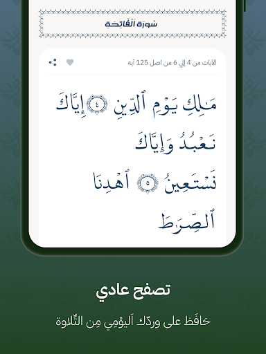 Screenshot of Quran Bee - كنز القرآن الكريم