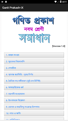 Ganit Prakash-IX Screen 2