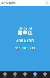 日本の伝統色辞典