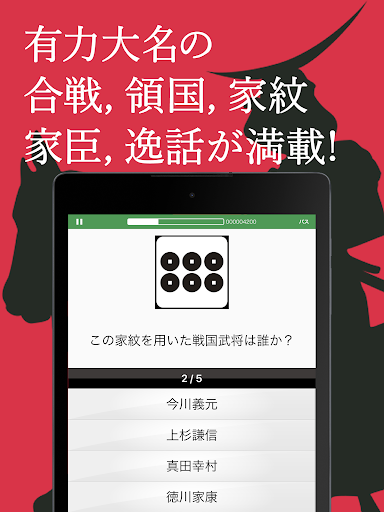Download 戦国チャレンジ 戦国武将 戦国時代クイズゲーム Free For Android 戦国チャレンジ 戦国武将 戦国時代クイズゲーム Apk Download Steprimo Com