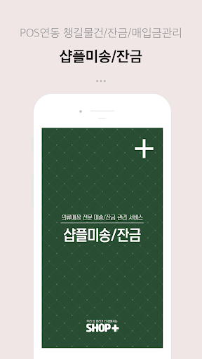 Android application 샵플미송잔금 screenshort