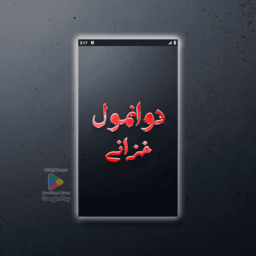 Android application Do Anmol Khazanay Wazifa Duain screenshort