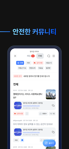 얼마집 Screen 3