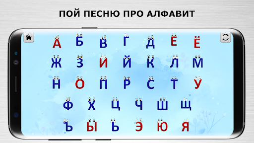 АБВ - Русский алфавит и азбука Screenshot 3 - AppWisp.com