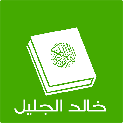 خالد الجليل - قران كريم Laai af op Windows