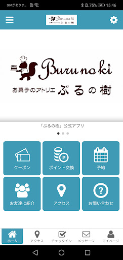 Android application ぶるの樹 公式アプリ screenshort