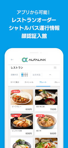 ALFALINK流山 Screen 2