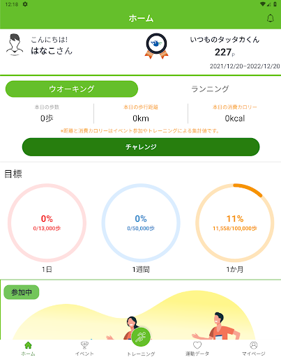 タッタカくん！ウオーク＆ラン