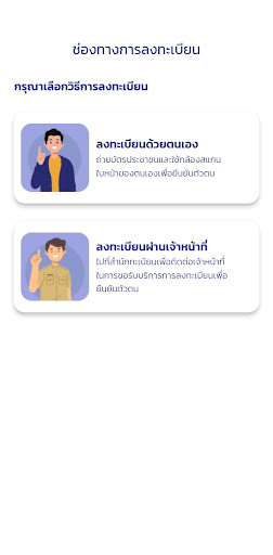 ThaID Screen 2