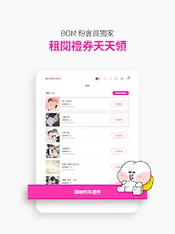 BOMTOON - 正版授權網漫 - Screenshot Image