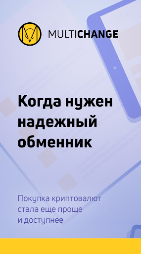 Android application Обменник Биткоин Multichange screenshort