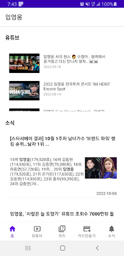 Android application 트로트 임영웅 - 뉴스, 유튜브 플레이어, 카드만들기 screenshort