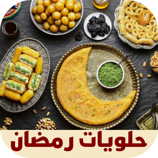 حلويات رمضان logo