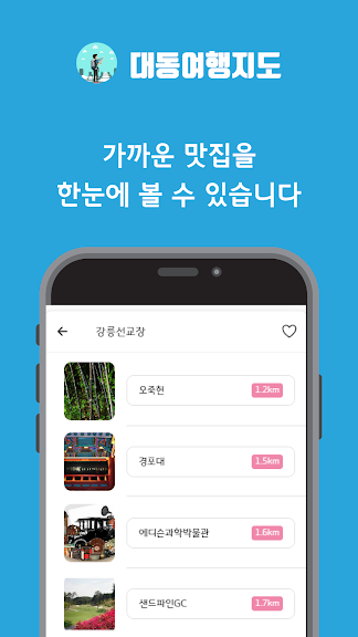 대동여행지도 - 맛집,명소,데이트코스,여행,제주도,인기_3
