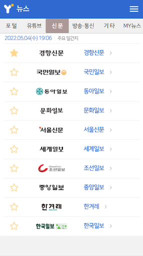 뉴스끝판왕 - 뉴스 신문 모음 Screen 2