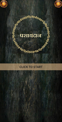 Android application पसायदान / Pasaydan screenshort