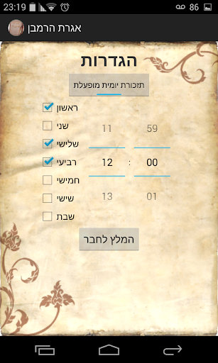אגרת הרמב"ן - יהדות ומוסר Screen 2