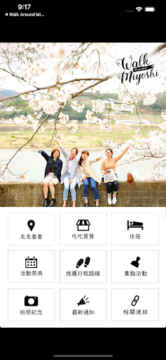 Walk Around Miyoshi（繁體中文） Screen 2
