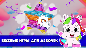 Game screenshot Игры с единорогами для детей hack
