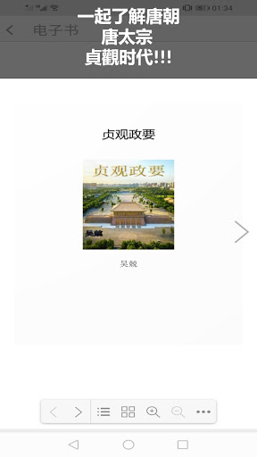 唐朝唐太宗 貞觀政要 电子书, PDF Screen 2