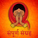Sampoorna Sangrah in Hindi - Androidアプリ