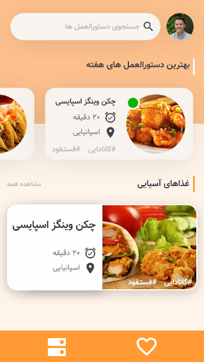 Android application Afghan Food screenshort
