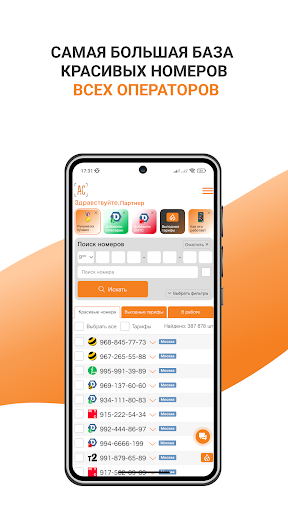 Android application Партнер Агентство Связи screenshort