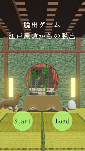 Android application 脱出ゲーム江戸屋敷 screenshort