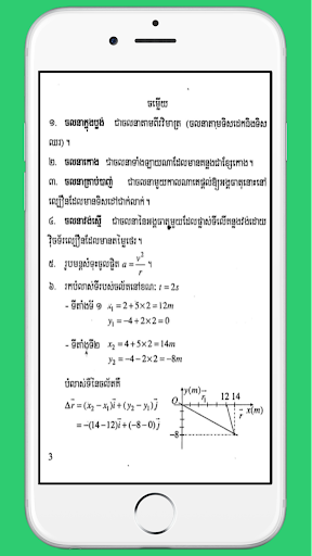 កំណែរូបវិទ្យាថ្នាក់ទី១១