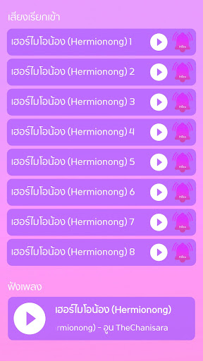 เฮอร์ไมโอน้อง - Hermionong Screen 3