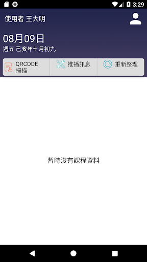 社團點名 Screen 3
