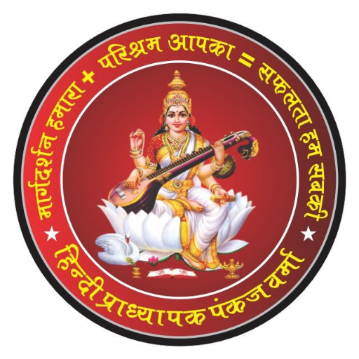 Hindi Pradhyapak logo