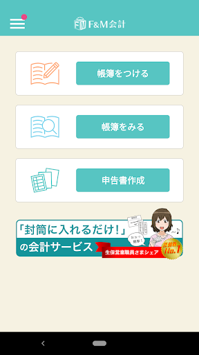 Android application Ｆ＆Ｍ会計 screenshort