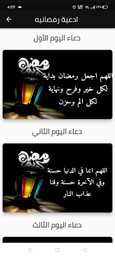 الورد الرمضاني - Ramadan Screen 3