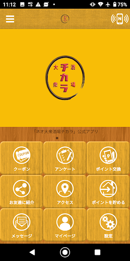 Android application ネオ大衆酒場チカラ公式アプリ screenshort