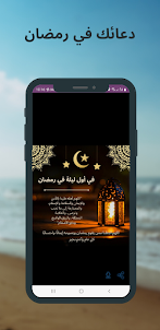 دعائك في رمضان : رسائل يومية