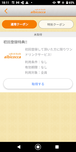 古民家カフェ＆フード　albicocca Screen 2
