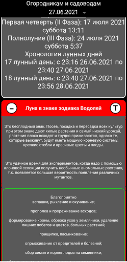 Лунный календарь Screenshot 4 - AppWisp.com