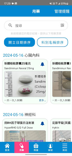 新光醫院 Screen 2