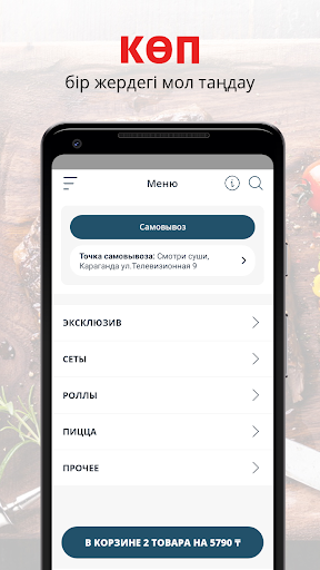 Android application смотри суши | Караганда screenshort