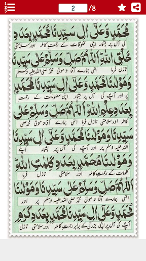 Darood-e-Lakhi Urdu درُود لکھی Screen 2