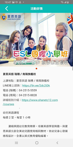 人仁資優教育 Screen 2